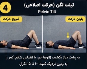 حرکات اصلاحی
